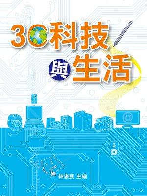 cover image of 3C科技與生活